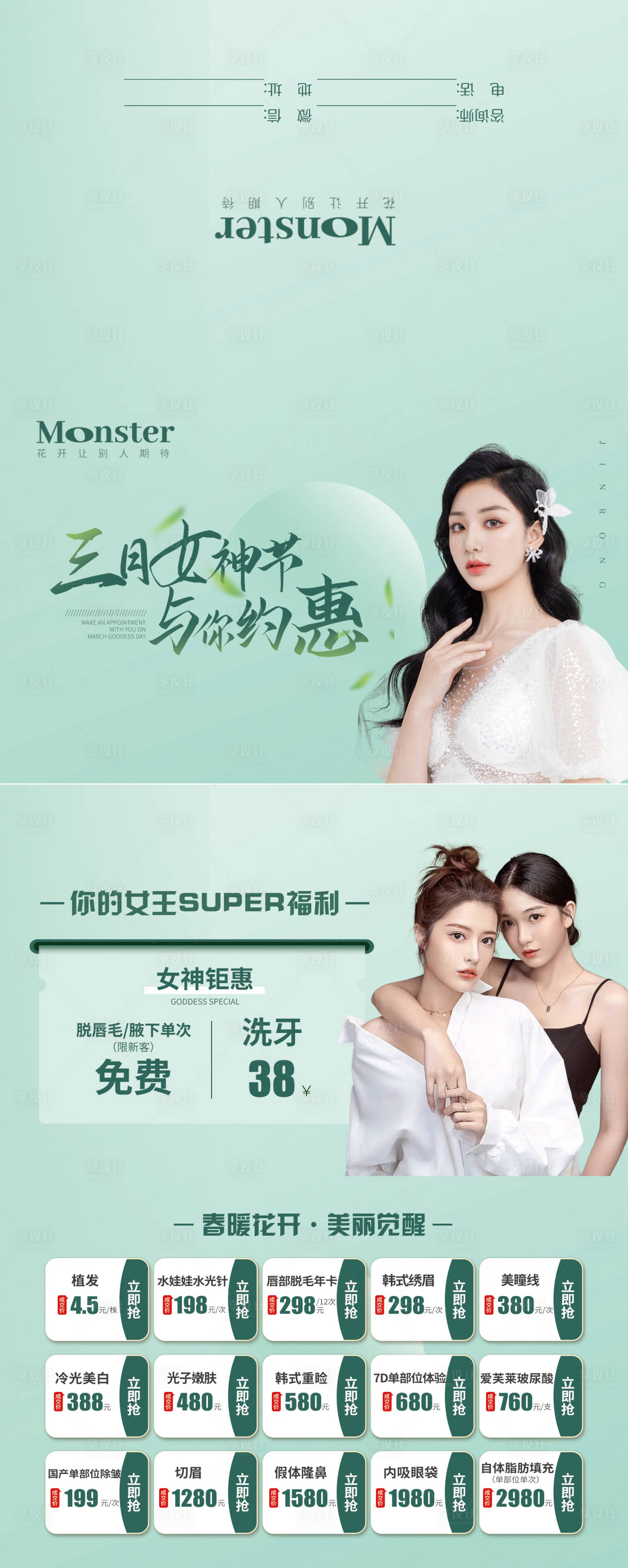 源文件下载【享设计】搜索编号：78910015182589101【医美3月份女神拓客卡】