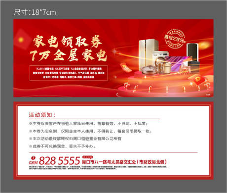 源文件下载【抽取家电参与券】编号：42840015160425272