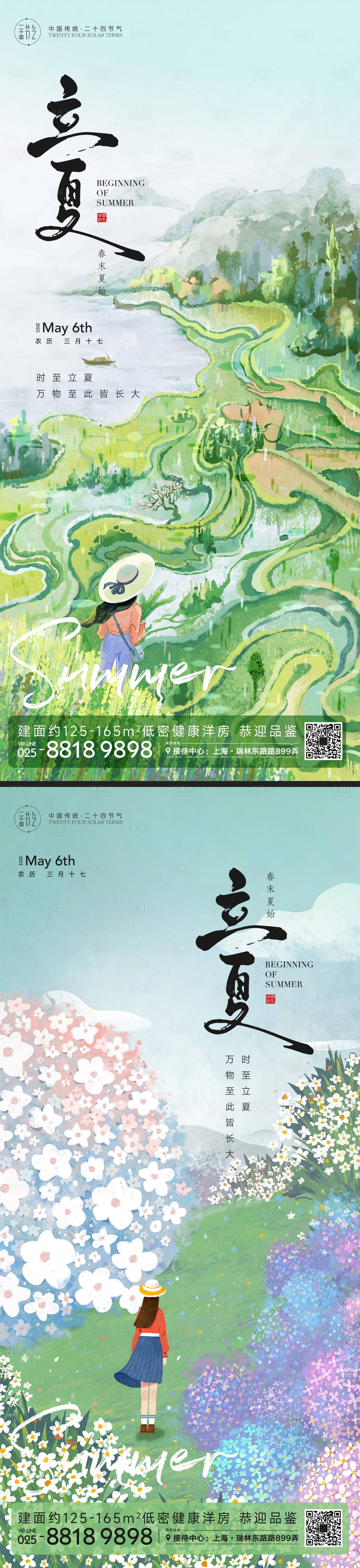 源文件下载【享设计】搜索编号：82690015474593449【立夏节气海报】