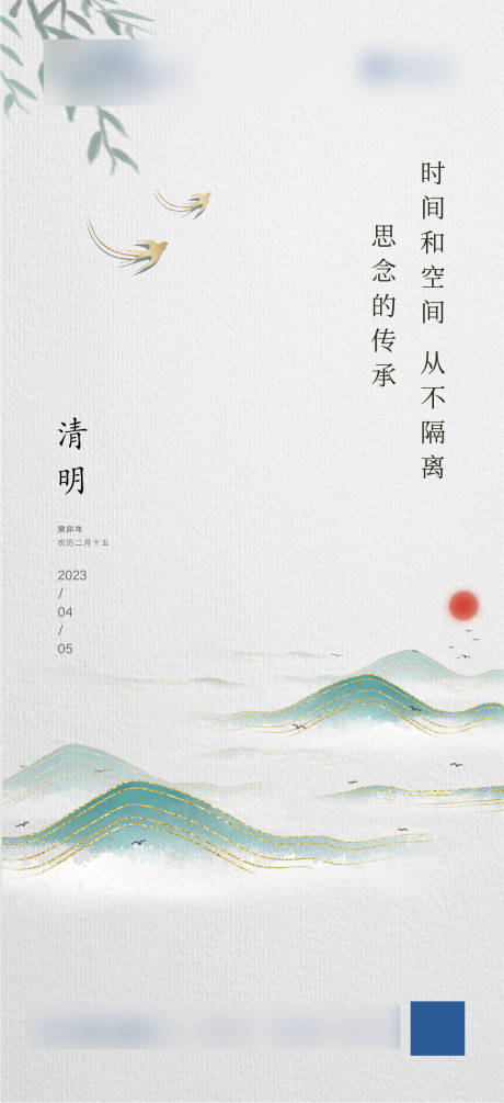 源文件下载【清明节海报】编号：46950015767507784