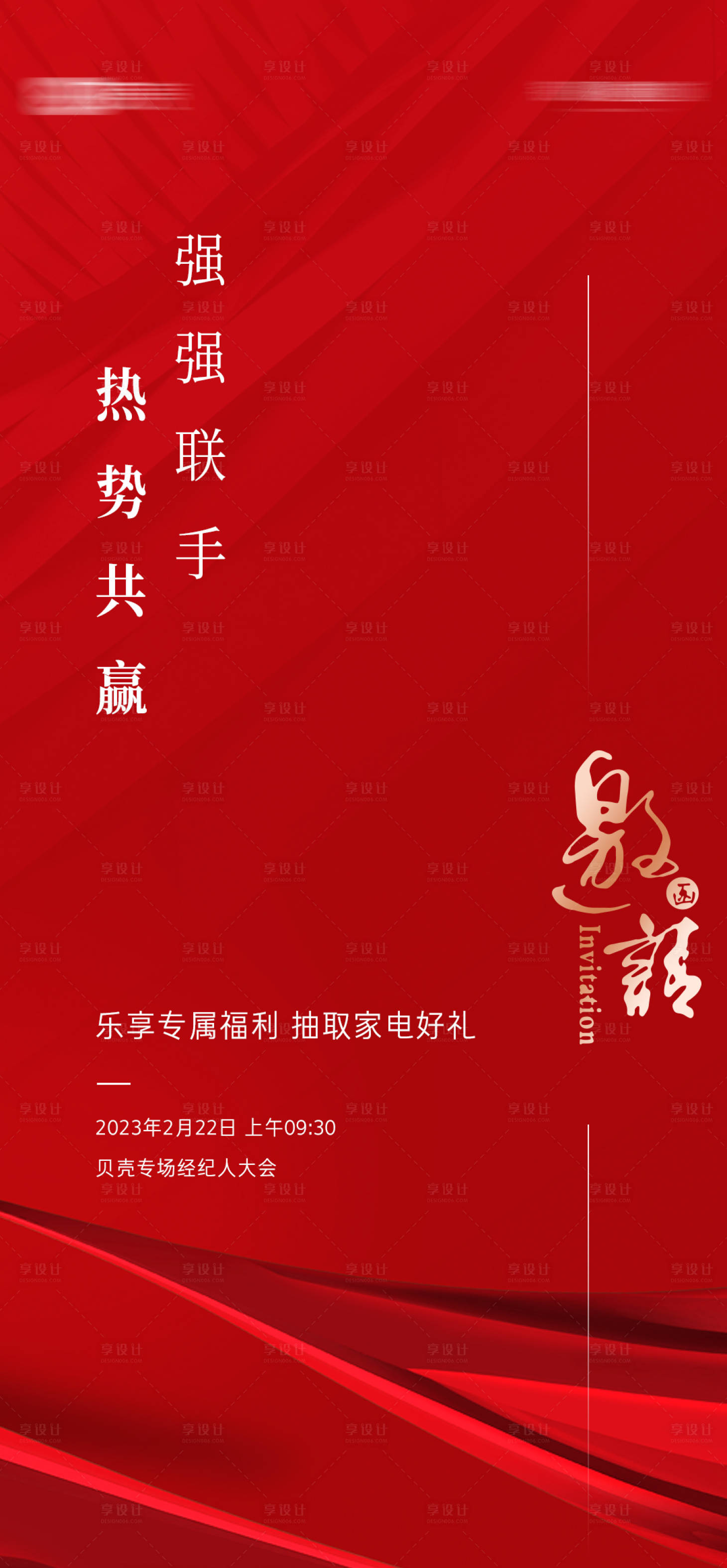源文件下载【享设计】搜索编号：71720015612504755【邀请函地产海报】