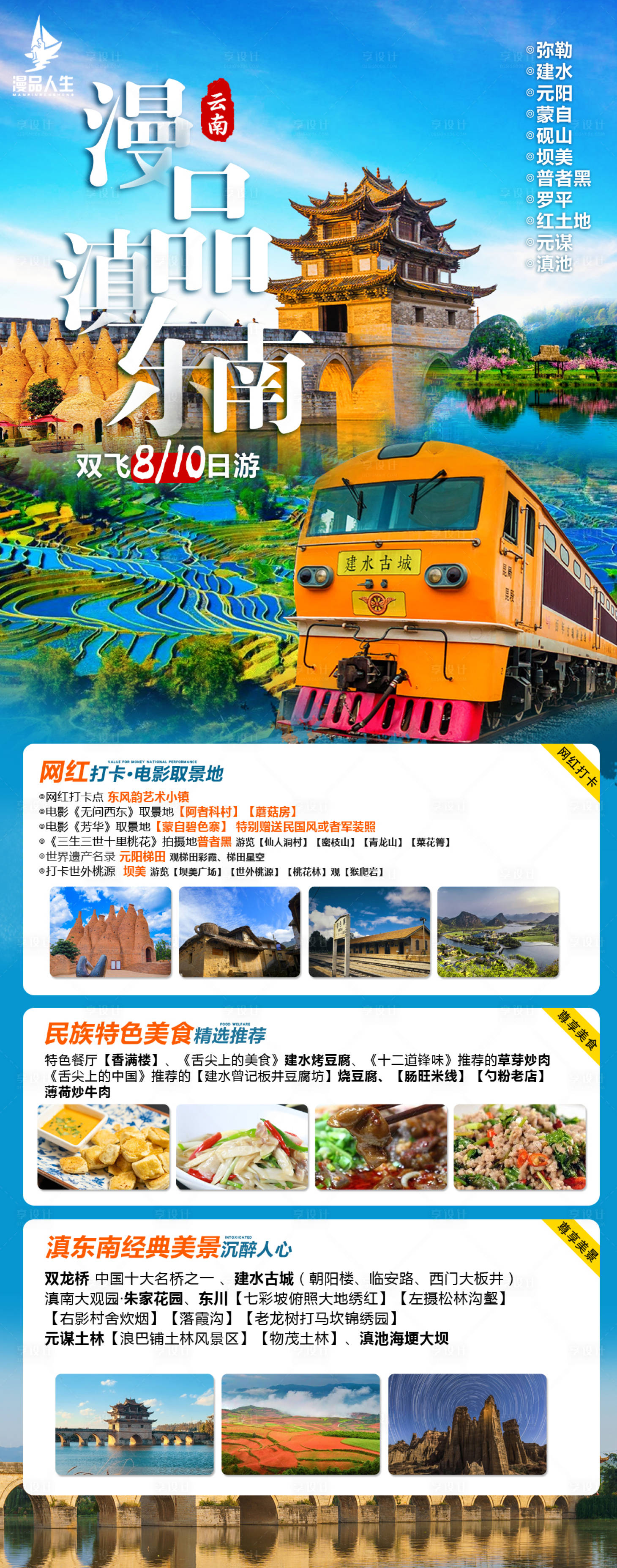 源文件下載【享設(shè)計(jì)】搜索編號(hào)：38670015052487215【云南旅游長圖海報(bào)】