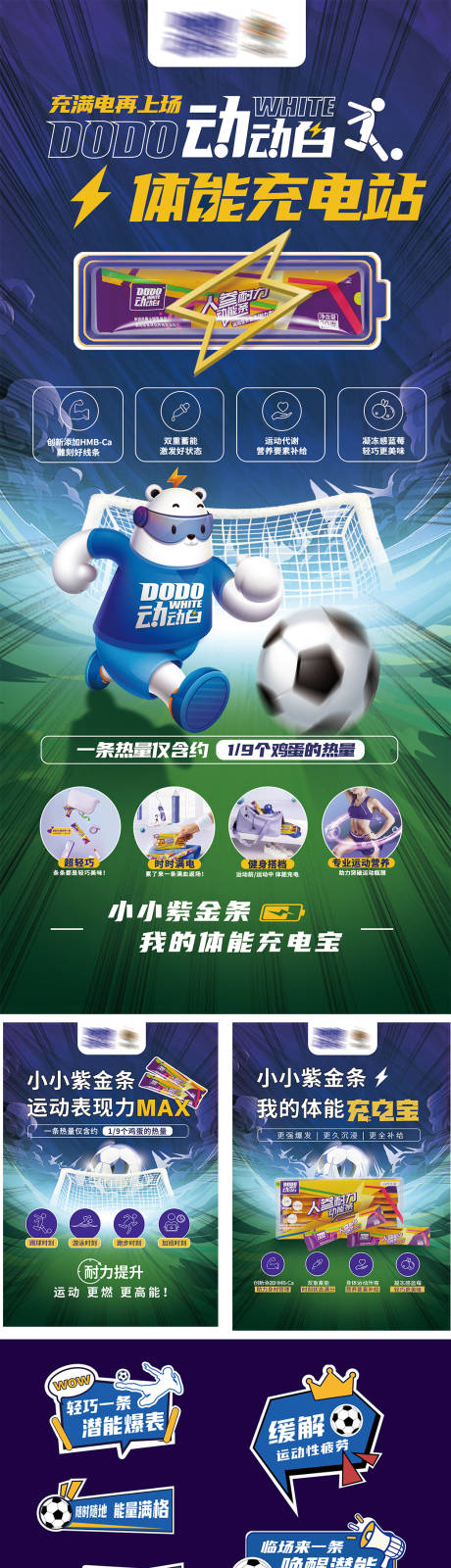 源文件下载【足球充电站易拉宝】编号：11010015355357618