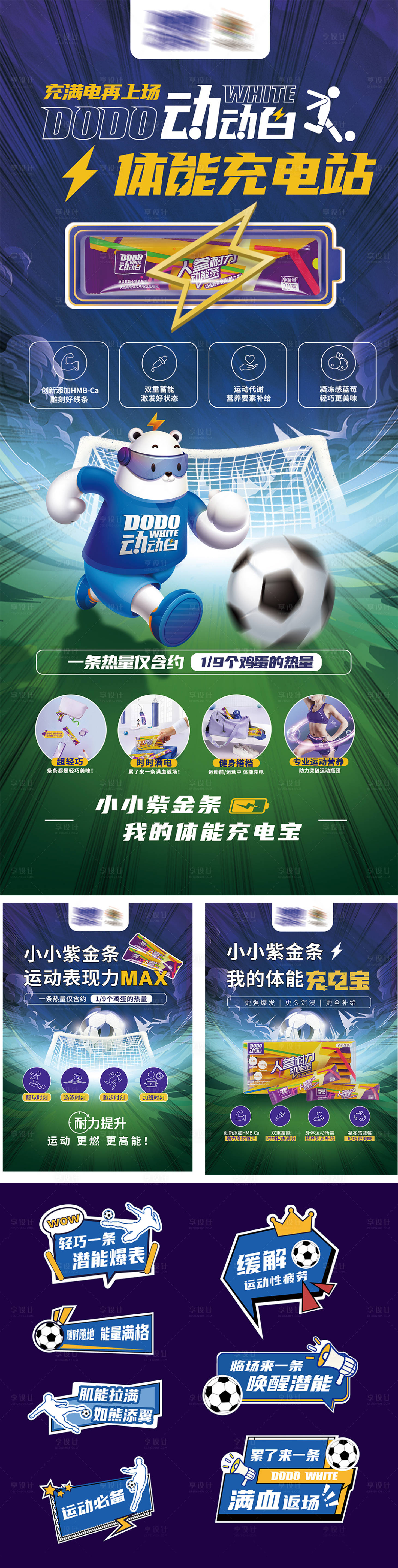 源文件下载【足球充电站易拉宝】编号：11010015355357618