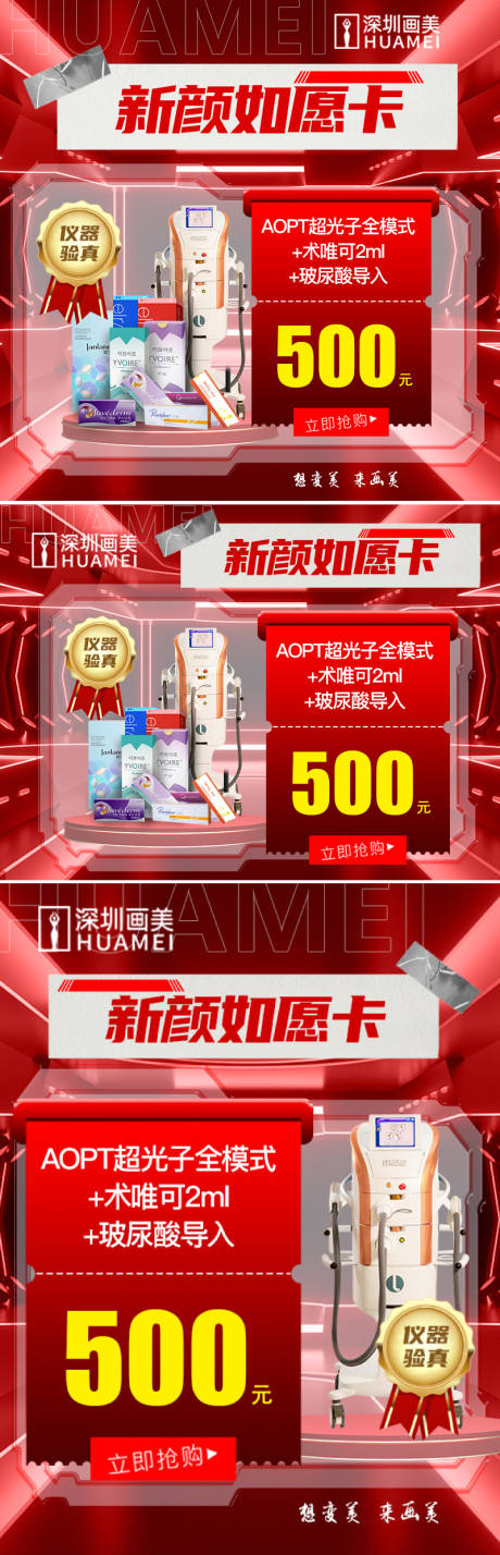 源文件下载【享设计】搜索编号：62710015629569668【医美项目活动平台宣传图】