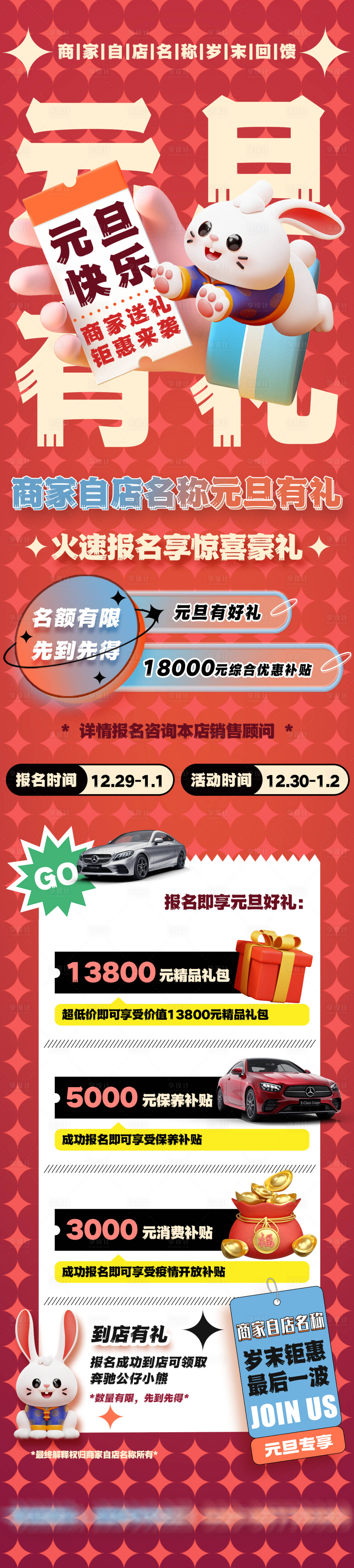 源文件下載【享設計】搜索編號：58790015651401893【元旦好禮鉅惠促銷長圖】