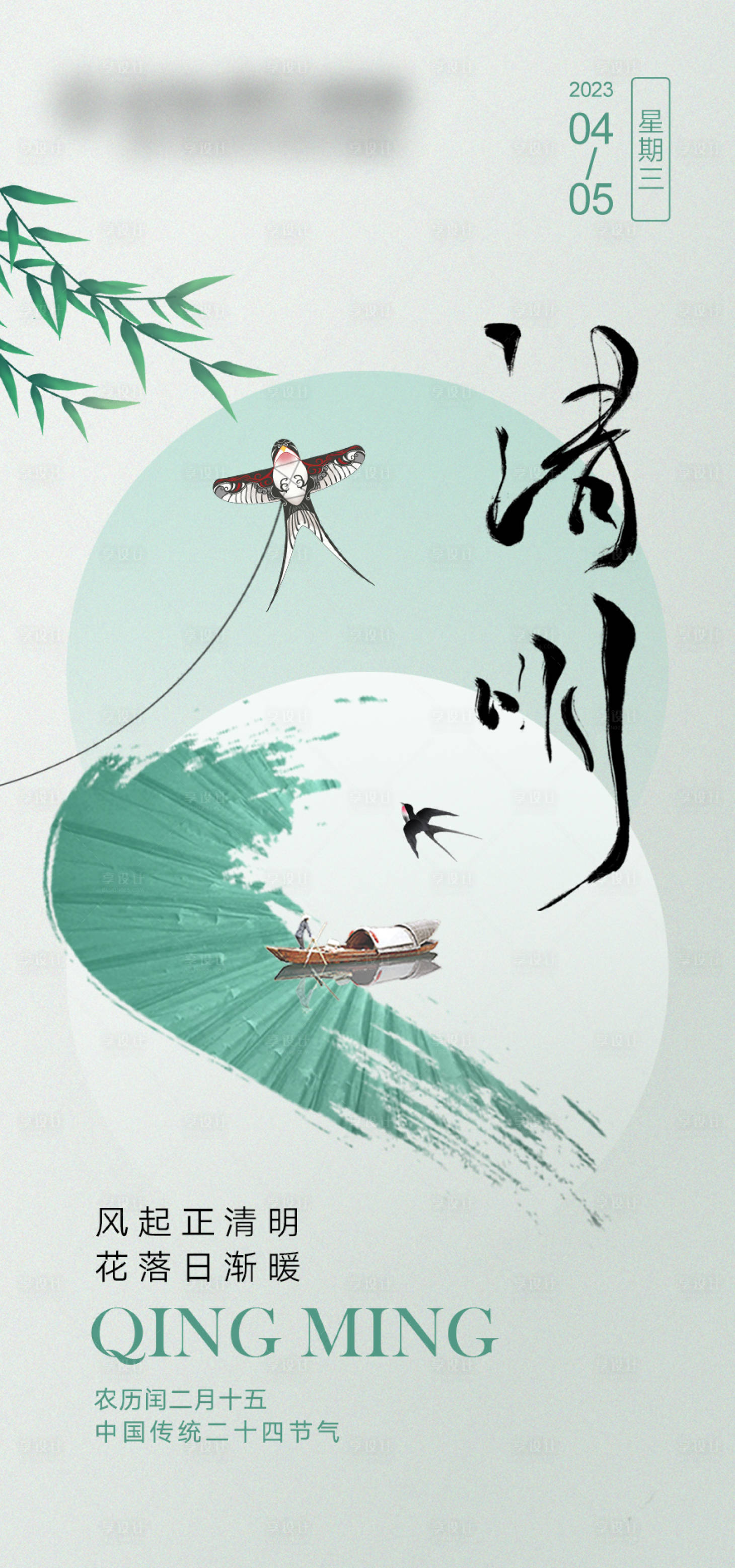 源文件下载【清明节海报】编号：75060015761655886