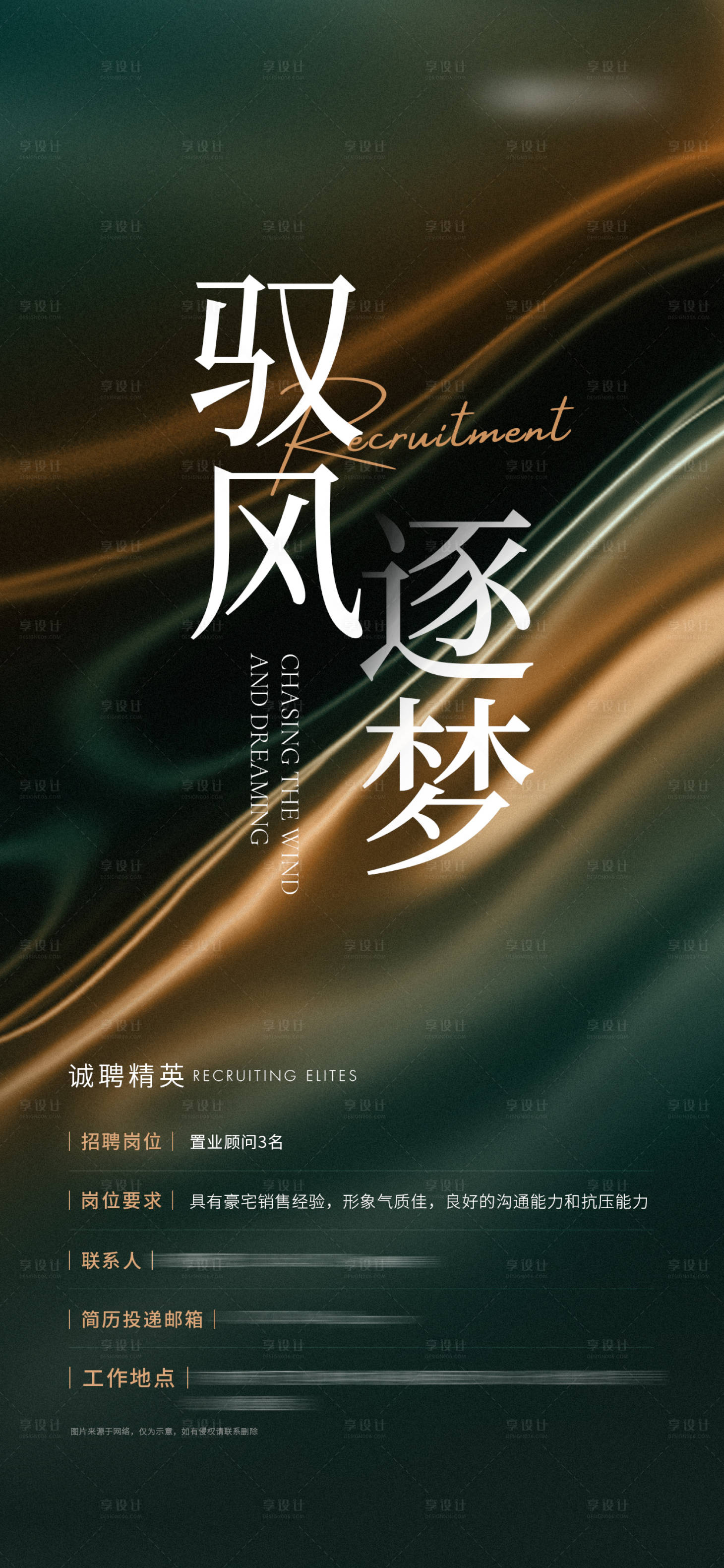 源文件下载【地产招聘海报】编号：20230331174146402