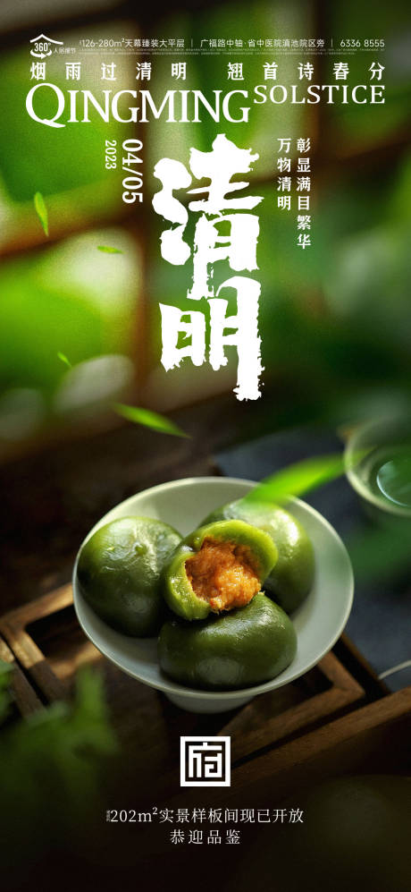 源文件下载【清明海报】编号：63530015582199969