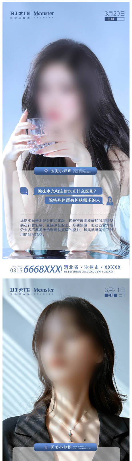 源文件下载【医美整形早安海报 】编号：74500015470549762