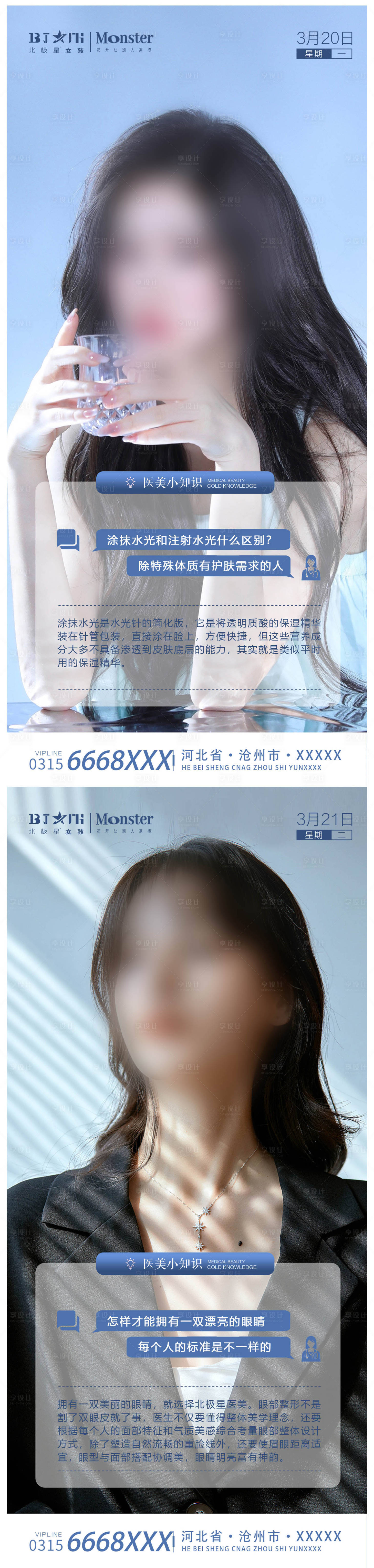 源文件下載【醫美整形早安海報 】編號：74500015470549762