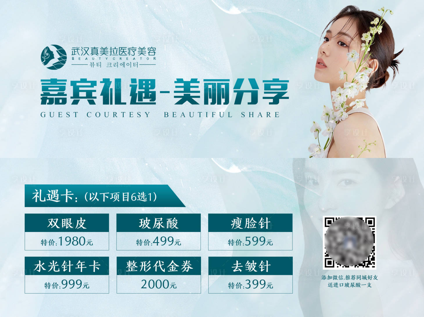 源文件下载【享设计】搜索编号：91440015429152929【医美活动卡片】