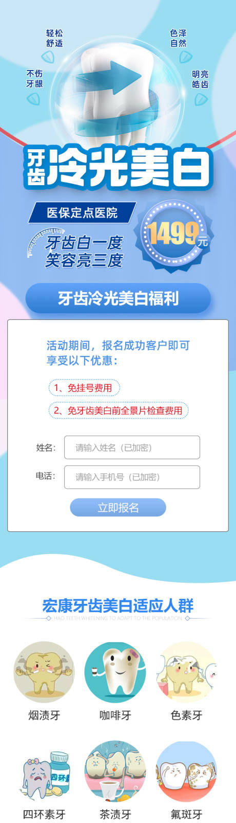 源文件下载【医疗口腔牙齿矫正冷光美白专题】编号：20230308180549106