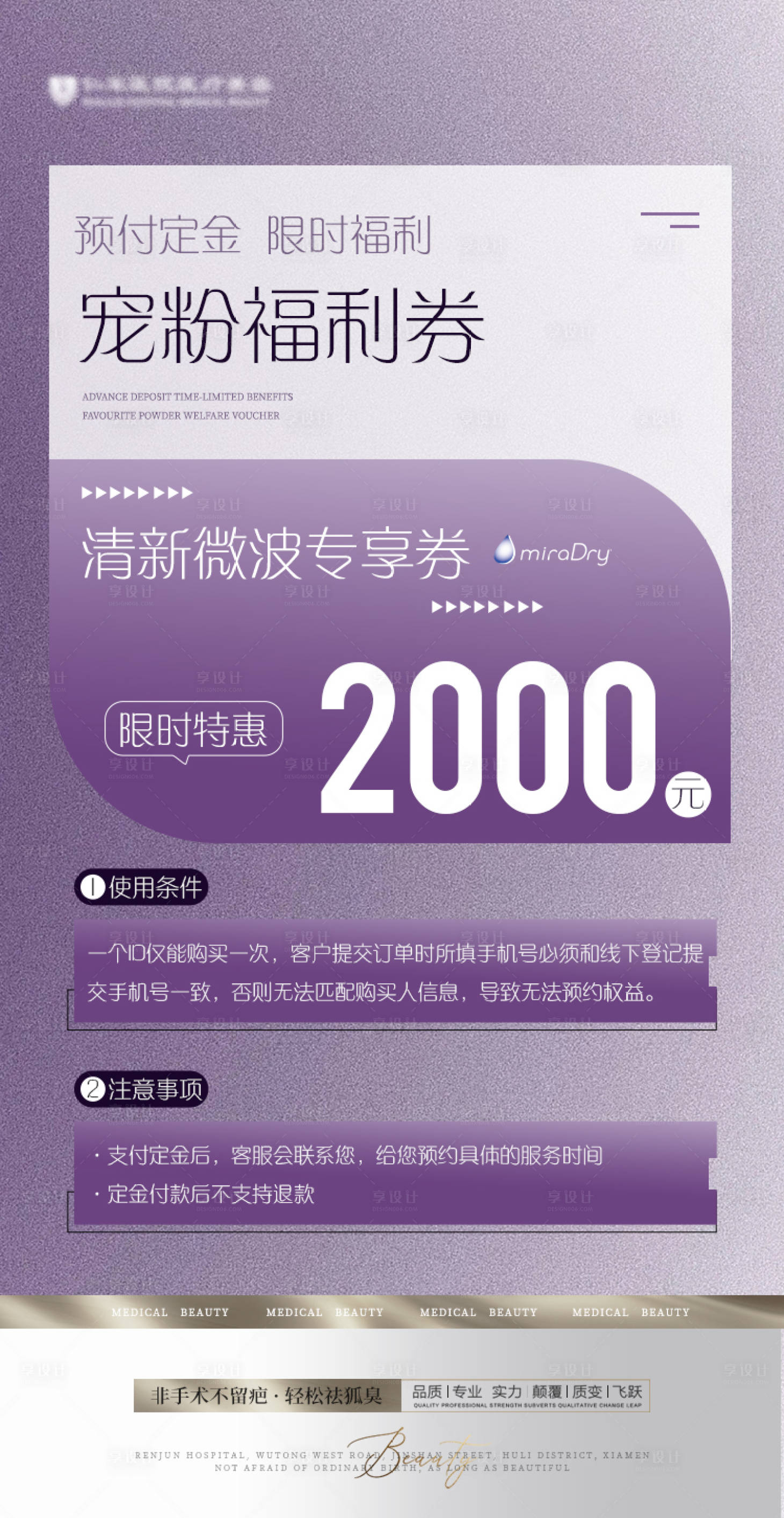 源文件下载【医美美业促销活动海报】编号：83590015351729769