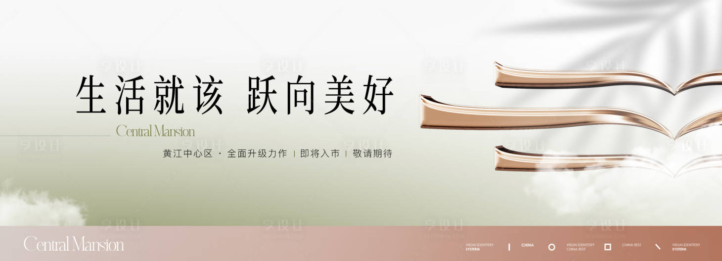 源文件下載【享設計】搜索編號：25870015317785789【主畫面KV戶外】