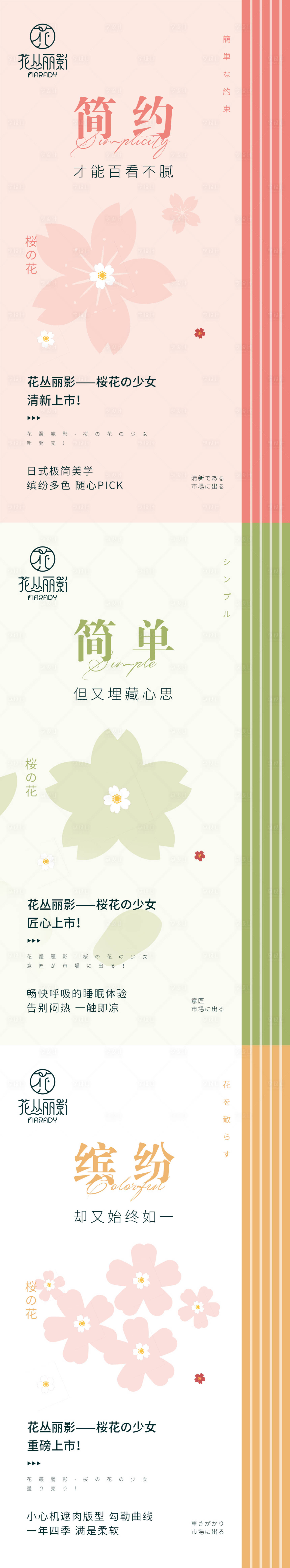 源文件下载【新品服装造势宣传系列海报】编号：77310015300021556