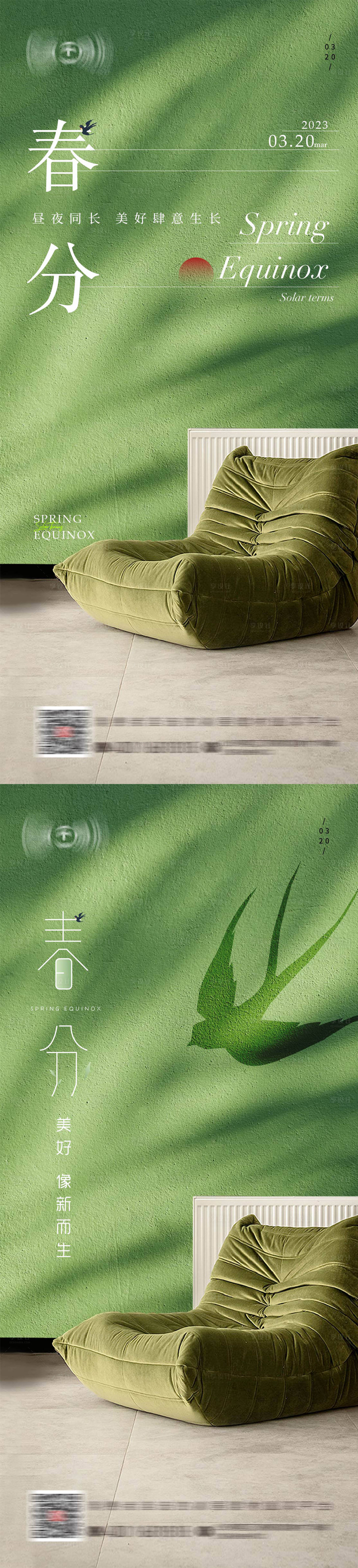 源文件下載【享設計】搜索編號：31990015434109772【春分地產家居海報】
