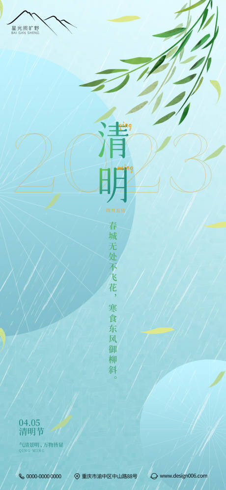 源文件下载【房地产清明节海报】编号：42060015487985428
