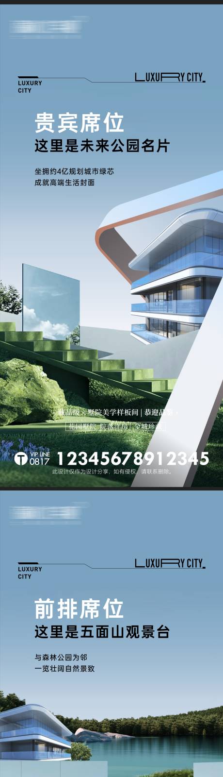 源文件下载【地产价值海报】编号：77400015515806037