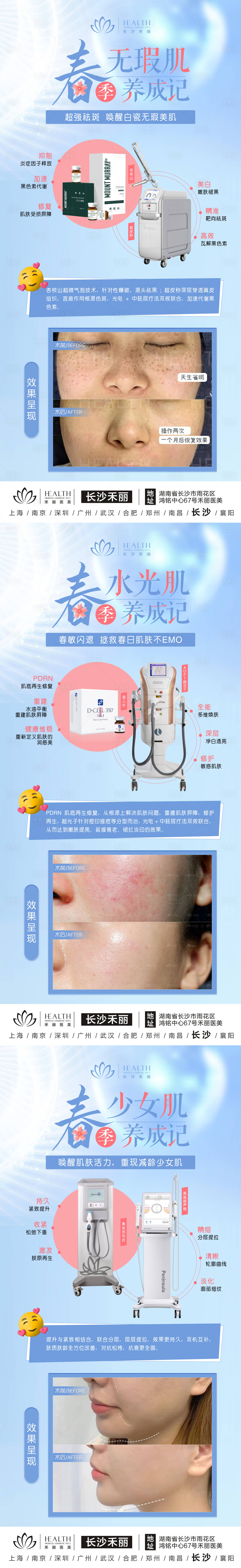 源文件下载【医美春季敏感肌海报】编号：39820015510844597