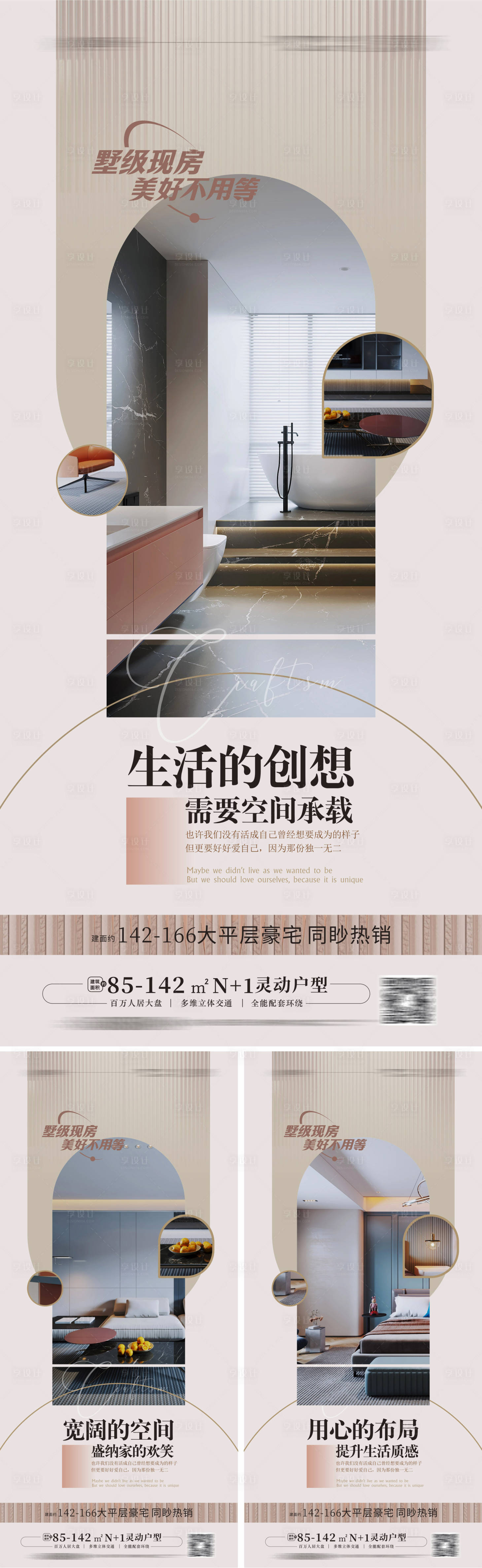 源文件下載【享設(shè)計(jì)】搜索編號(hào)：74320015242951741【毫宅樣板房戶型價(jià)值點(diǎn)海報(bào)大平層 】