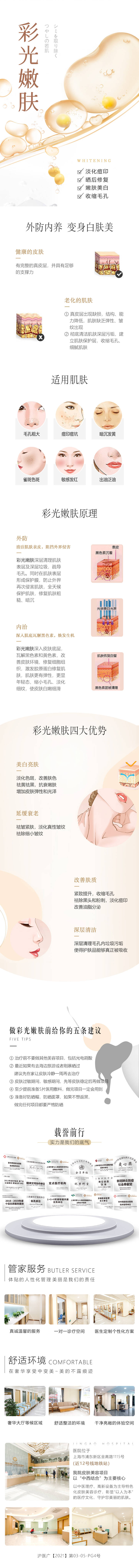源文件下載【享設計】搜索編號：67370015310754457【醫美彩光嫩膚專題】