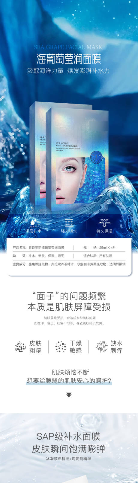 源文件下载【面膜产品详情页】编号：26360015279131301