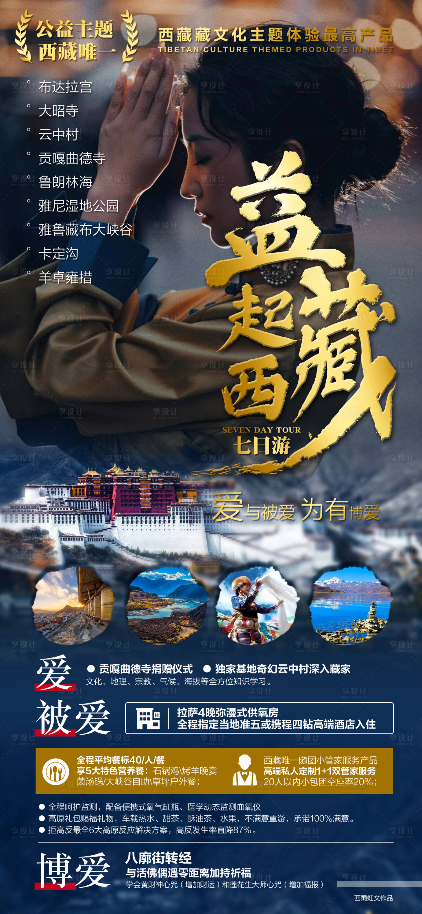 源文件下載【享設(shè)計(jì)】搜索編號(hào)：48310015684199120【西藏】