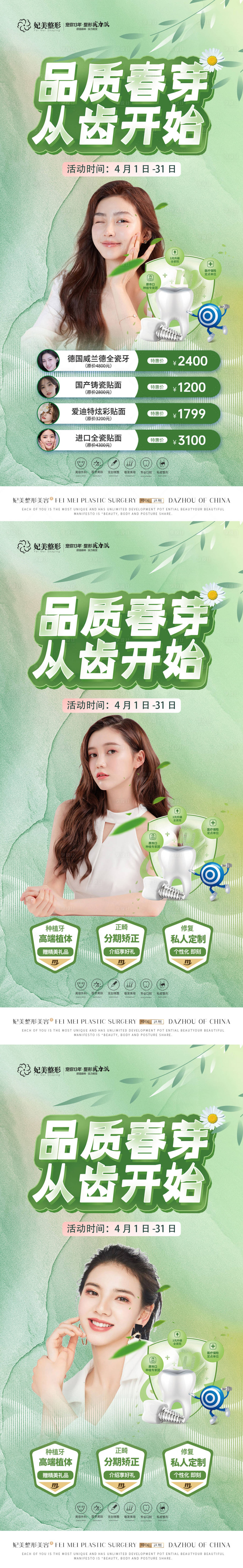 源文件下載【享設計】搜索編號：81600015337019863【醫美春季種植牙活動】
