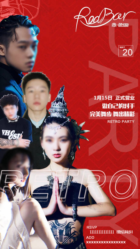 源文件下载【夜店酒吧嘉宾海报】编号：51950015064705387