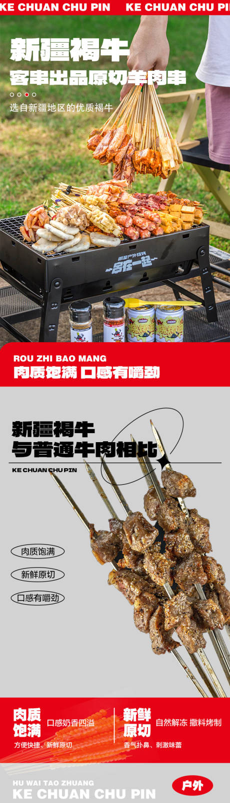 源文件下載【享設(shè)計】搜索編號：21120015201301228【烤串牛肉串詳情頁】