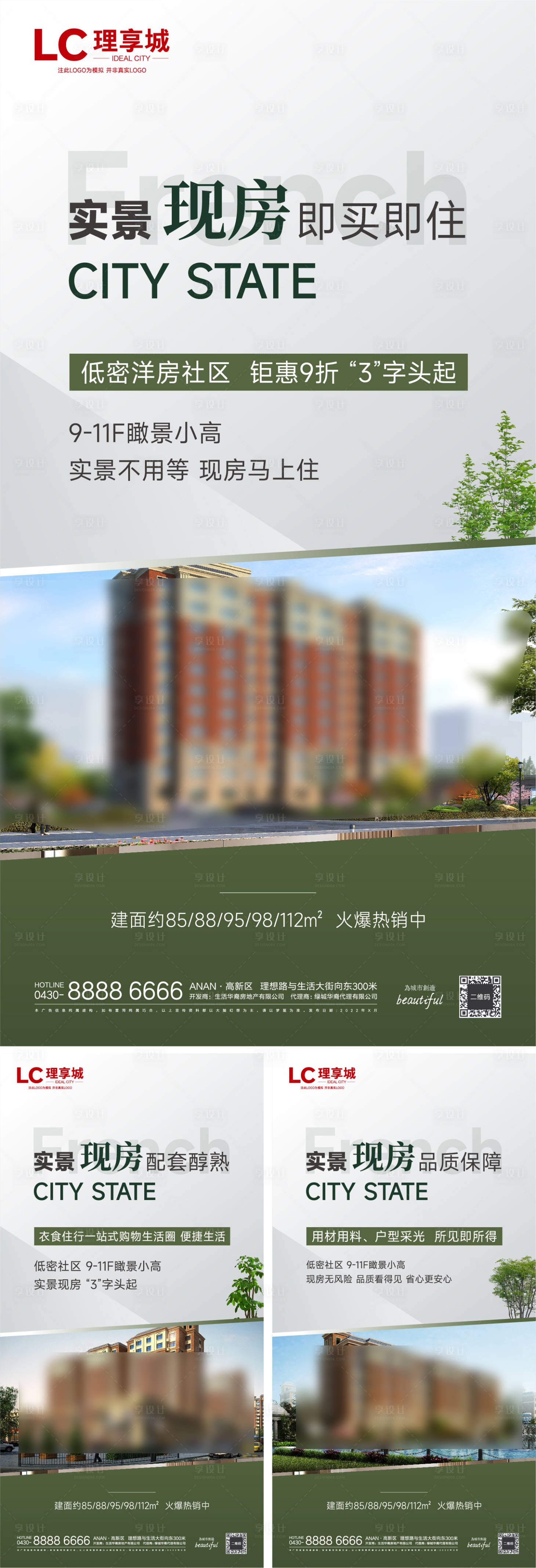 源文件下载【享设计】搜索编号：19580015309534886【现房价值海报】