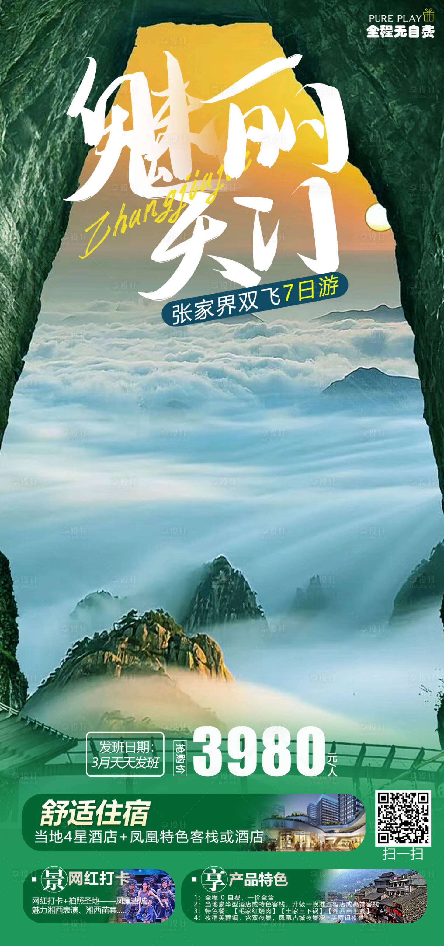 源文件下載【享設計】搜索編號：54930015079972568【魅力天門】