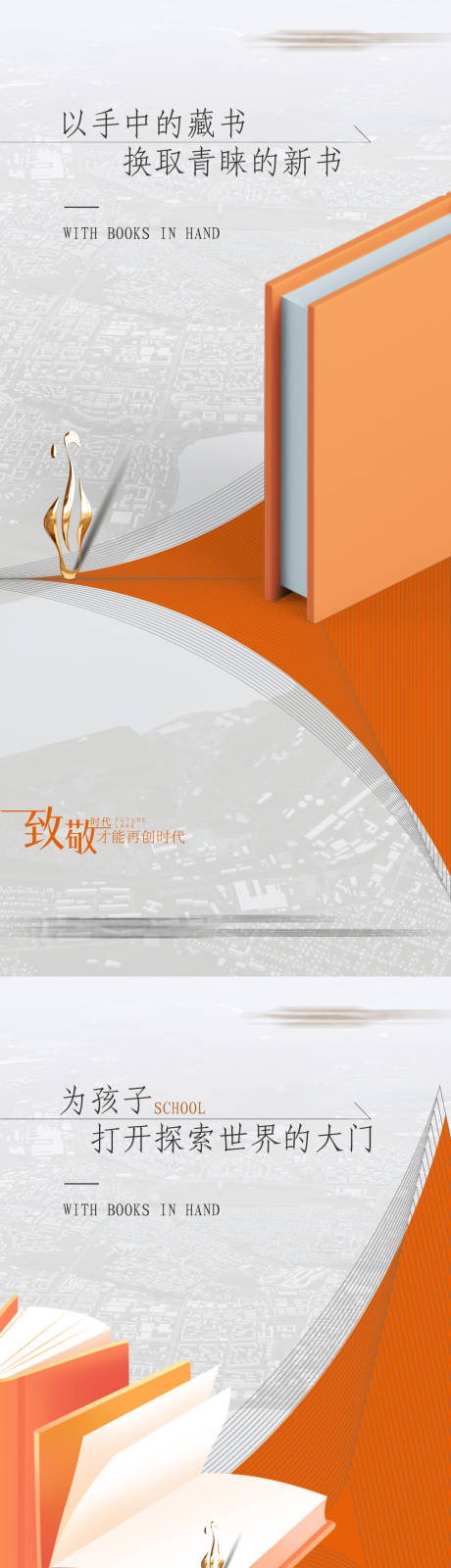 源文件下载【地产教育海报】编号：22240015559591561
