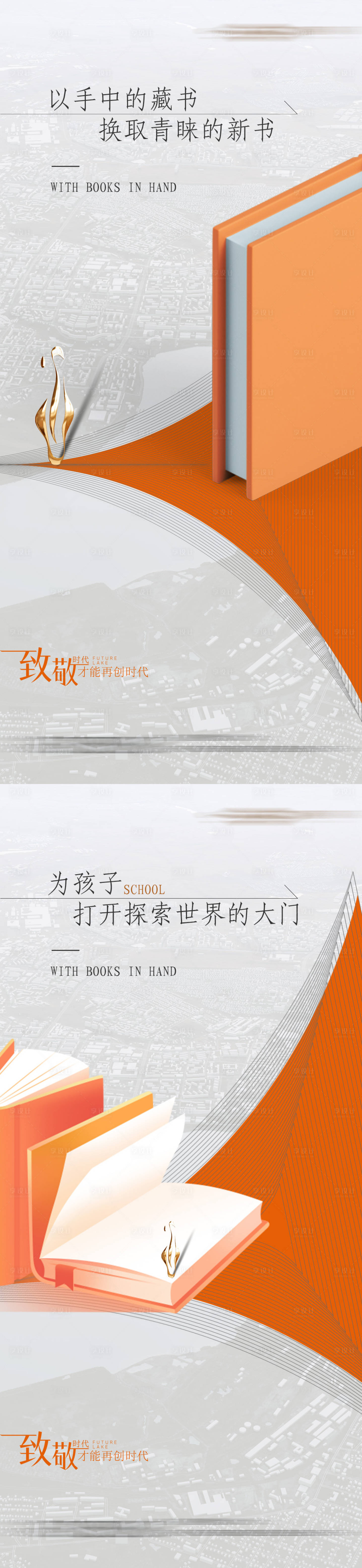 源文件下载【享设计】搜索编号：22240015559591561【地产教育海报】