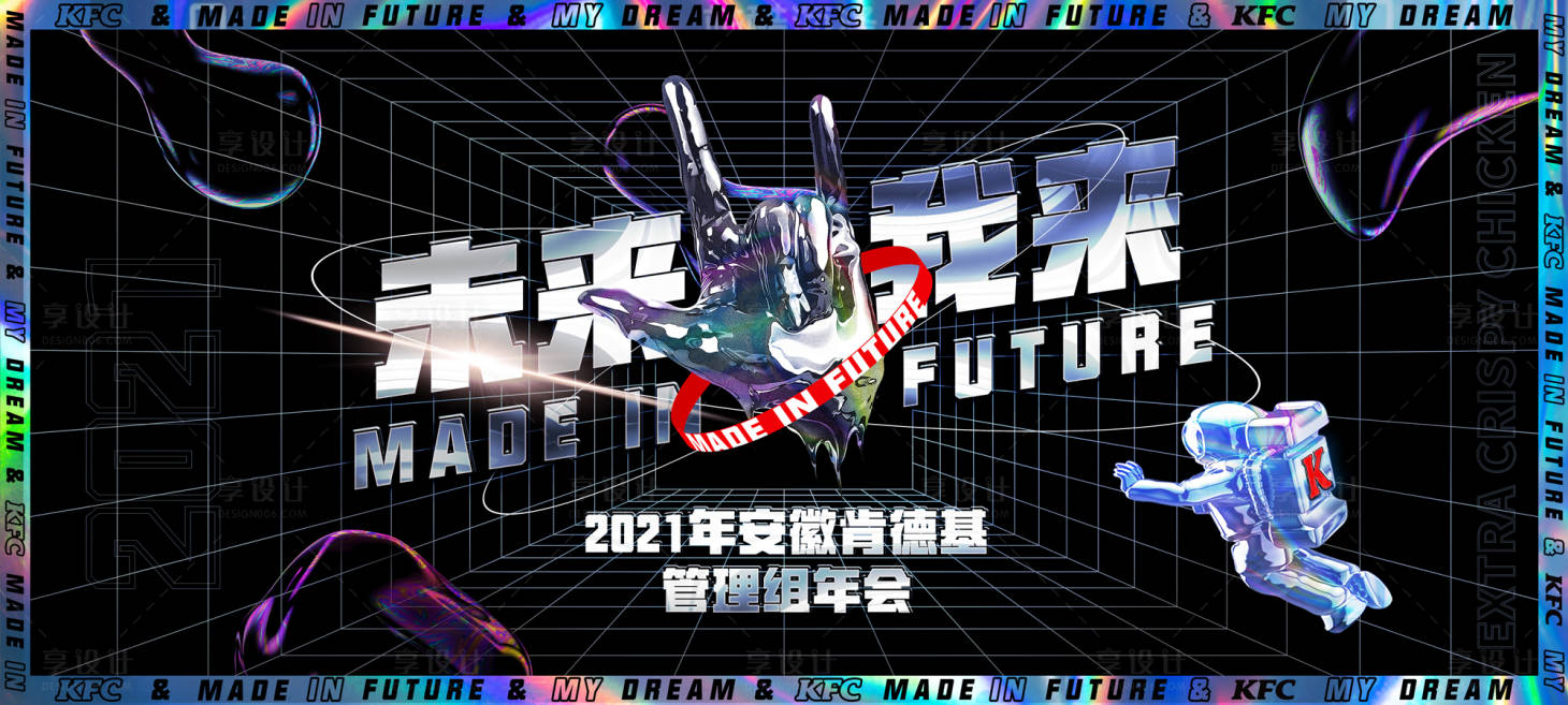 源文件下載【享設計】搜索編號：88860015122046489【未來我來】