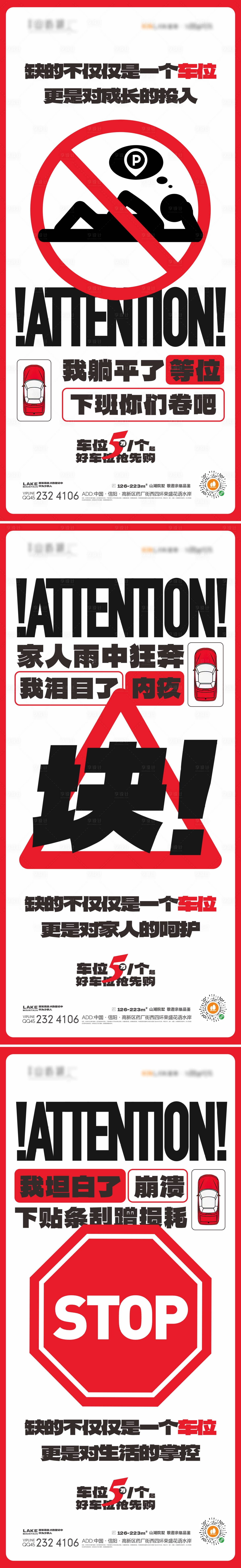 源文件下載【享設計】搜索編號：92570015634487006【停車位海報】