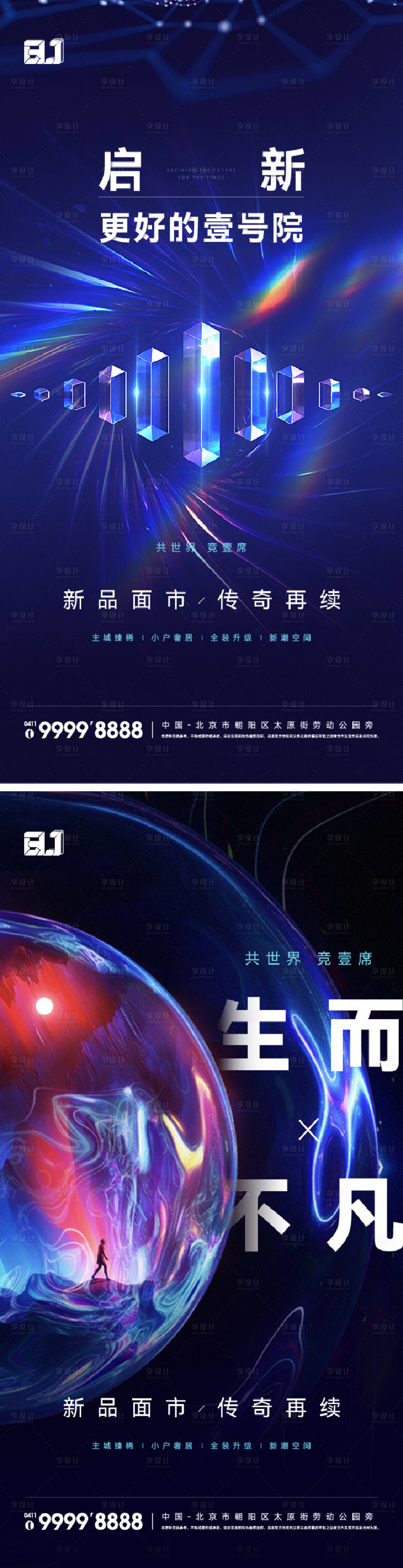 源文件下載【享設(shè)計】搜索編號：43870015759141601【地產(chǎn)主形象懸念海報】