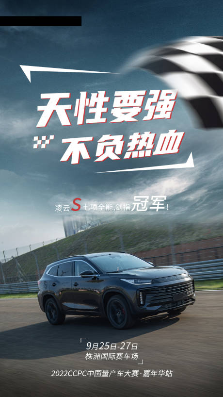 源文件下载【汽车赛道海报】编号：49450015644075851