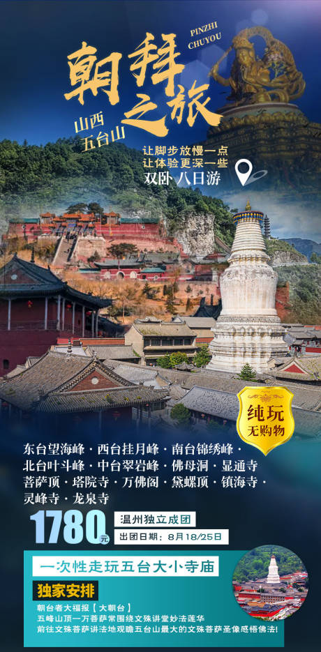 源文件下载【享设计】搜索编号：63530015498821022【朝拜五台山】