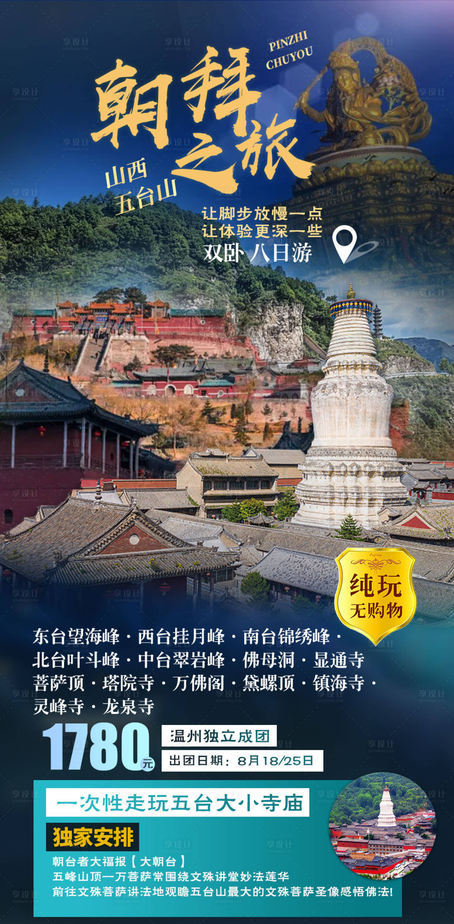 源文件下載【享設(shè)計(jì)】搜索編號(hào)：63530015498821022【朝拜五臺(tái)山】
