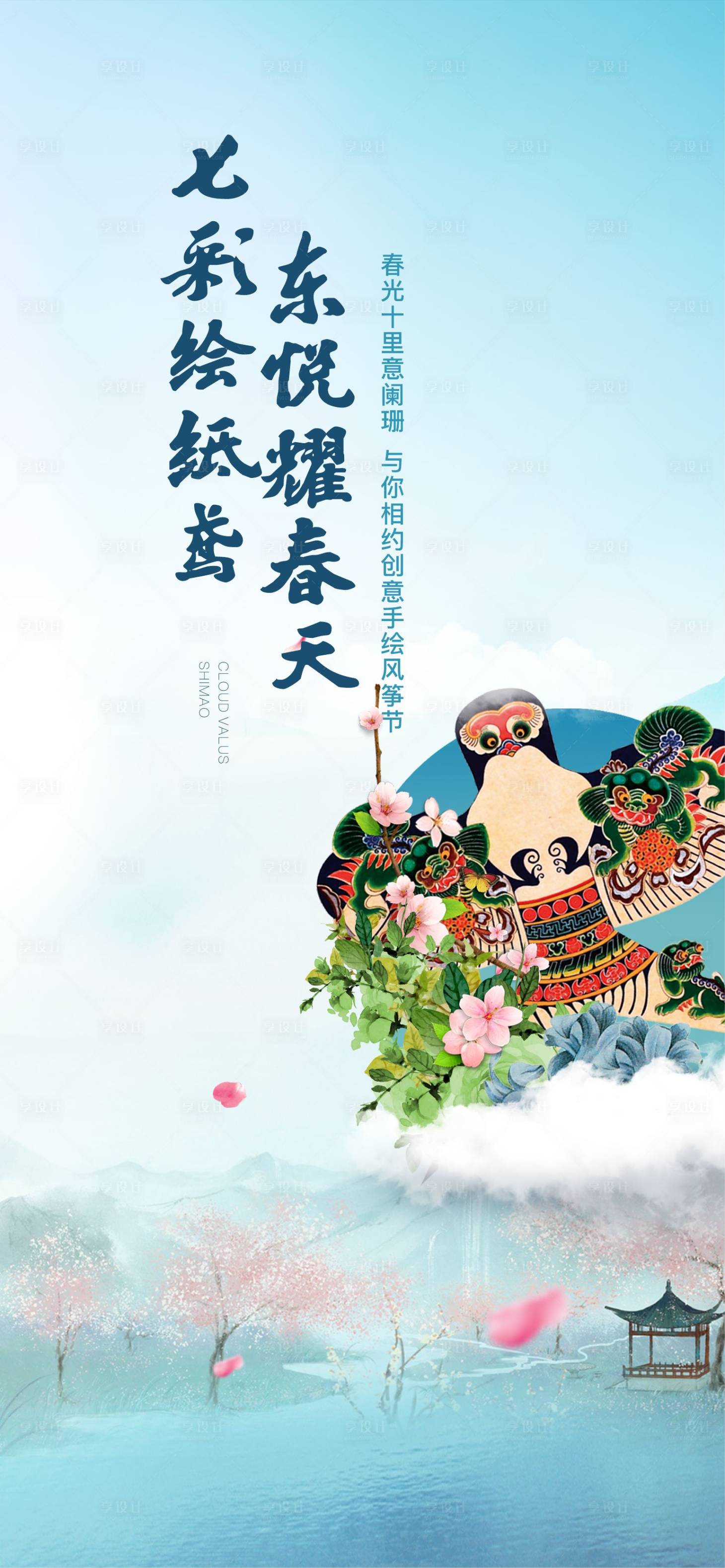 源文件下载【风筝节海报】编号：59610015411983294