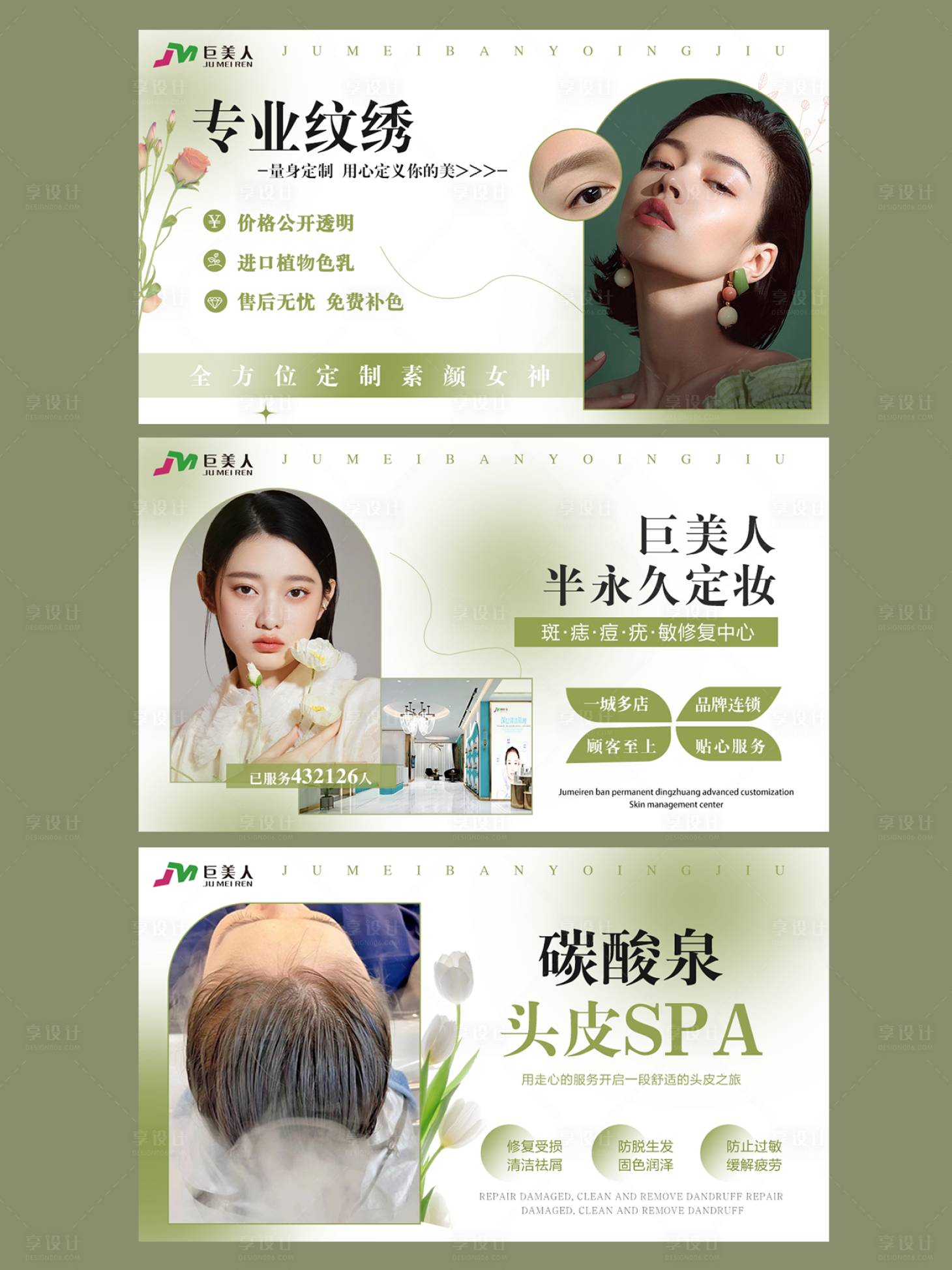 源文件下載【享設計】搜索編號：79130015160025011【美業店鋪宣傳banner】