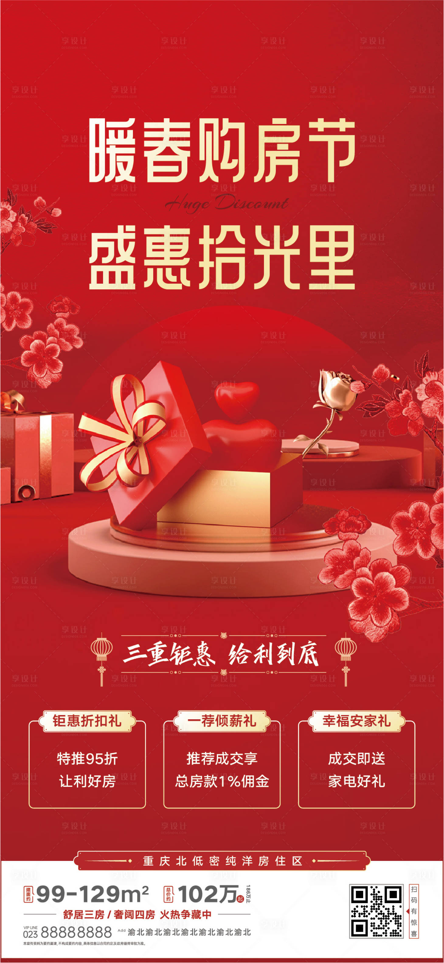 源文件下载【享设计】搜索编号：78580015678607091【购房节海报】