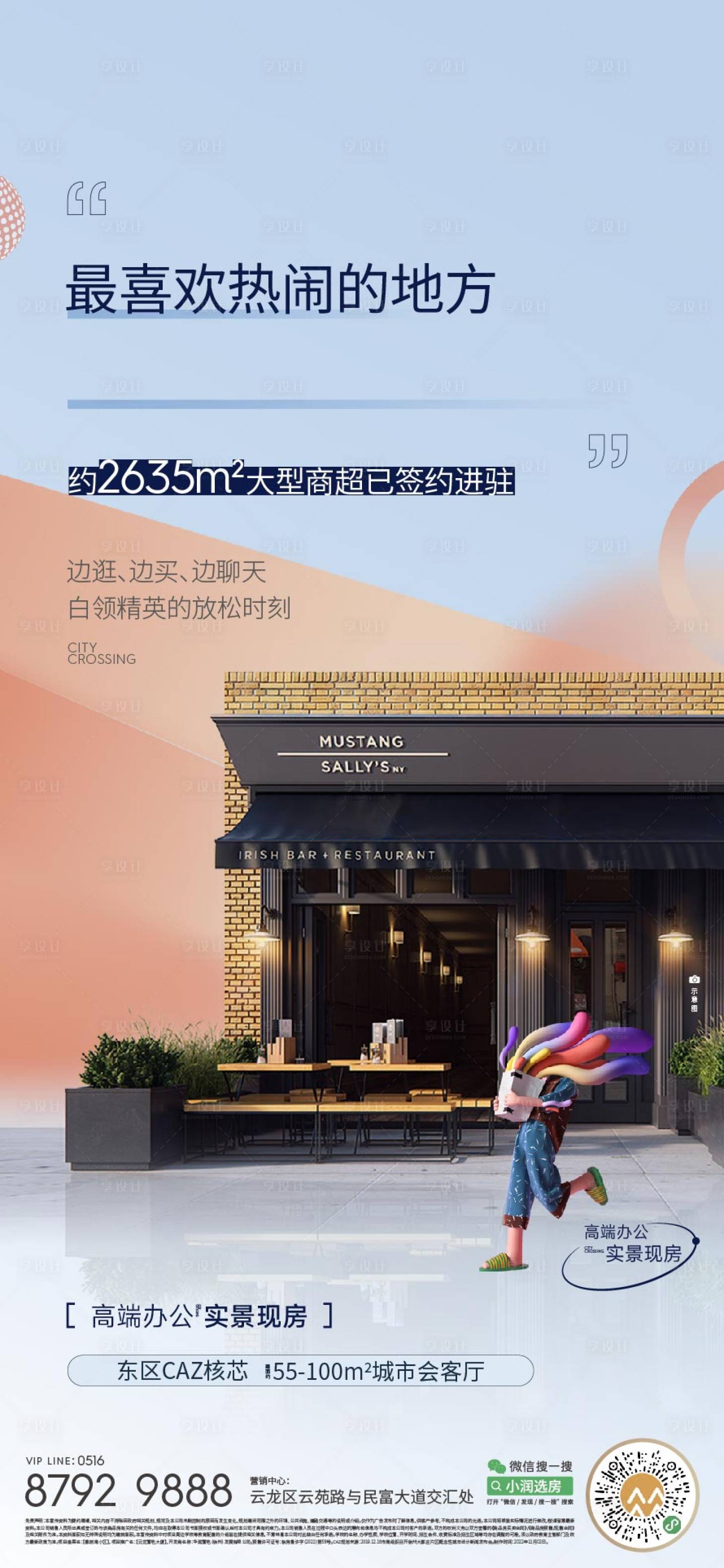 源文件下載【享設計】搜索編號：77240015536627755【地產商業海報】