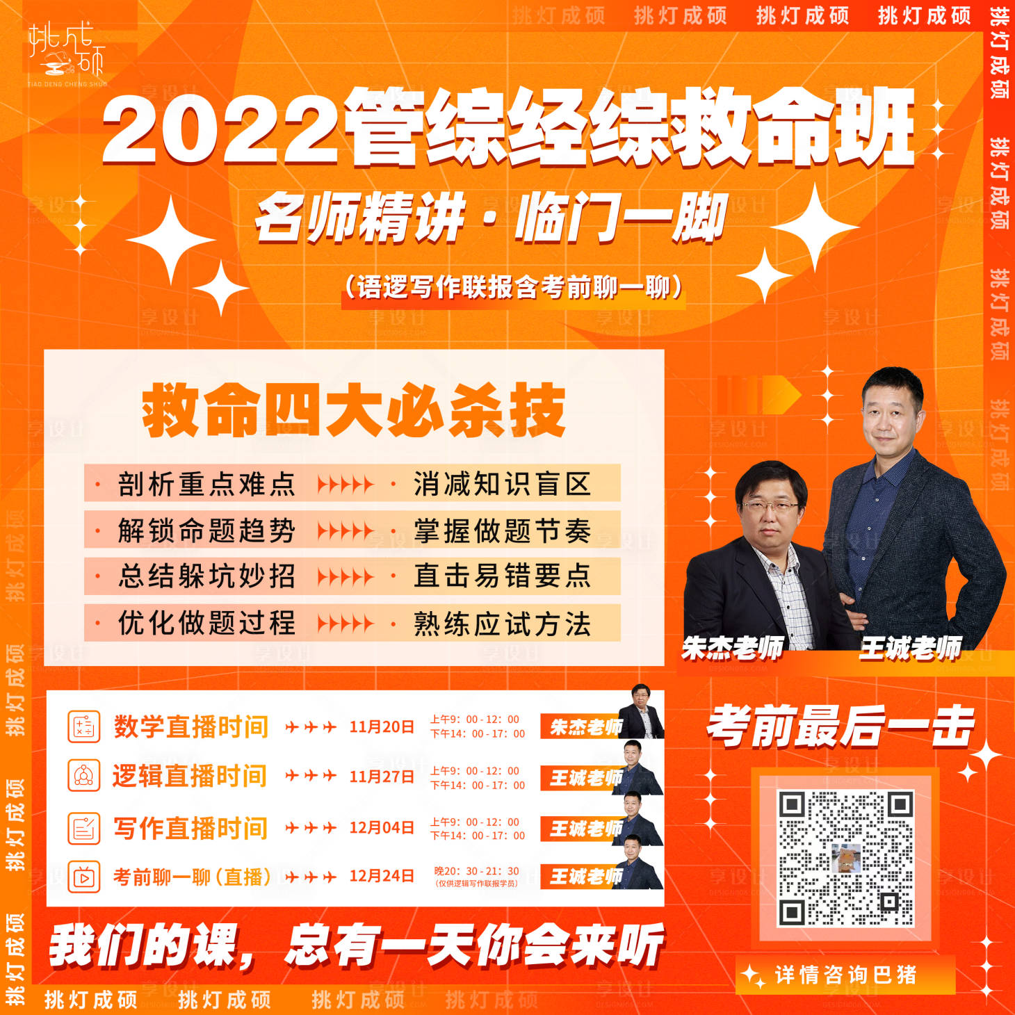 源文件下载【教育培训九宫格海报】编号：10070015388465075