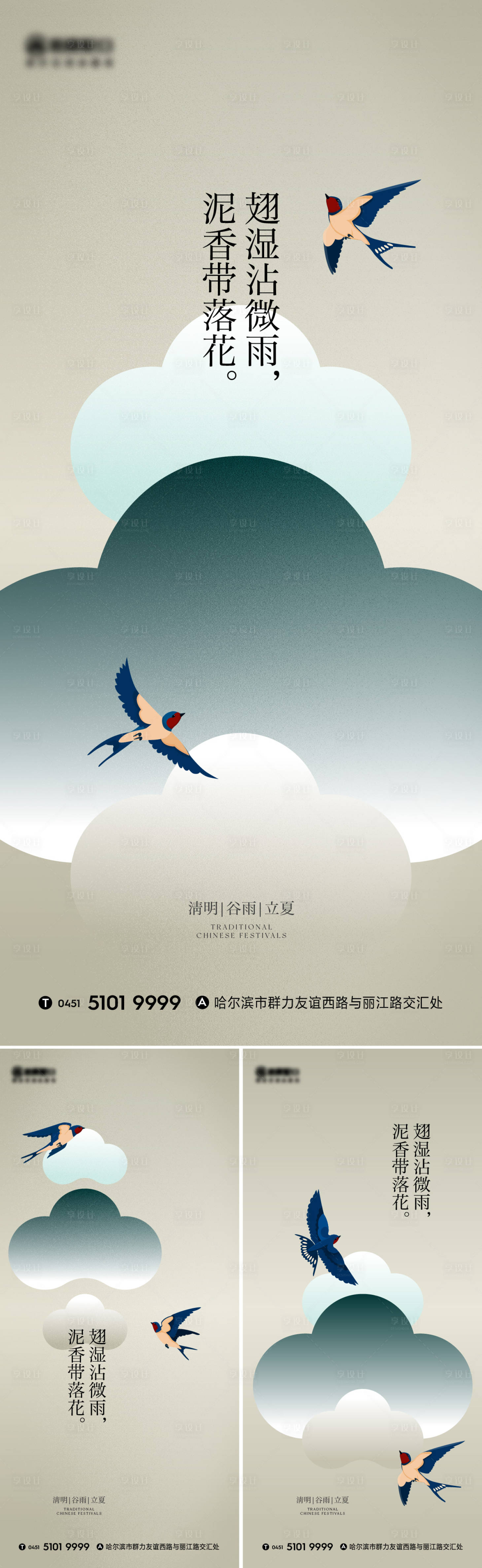 源文件下载【享设计】搜索编号：50000015594739871【二十四节气系列海报】