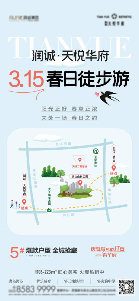 源文件下载【享设计】搜索编号：50170015394504461【地产春游活动单图】
