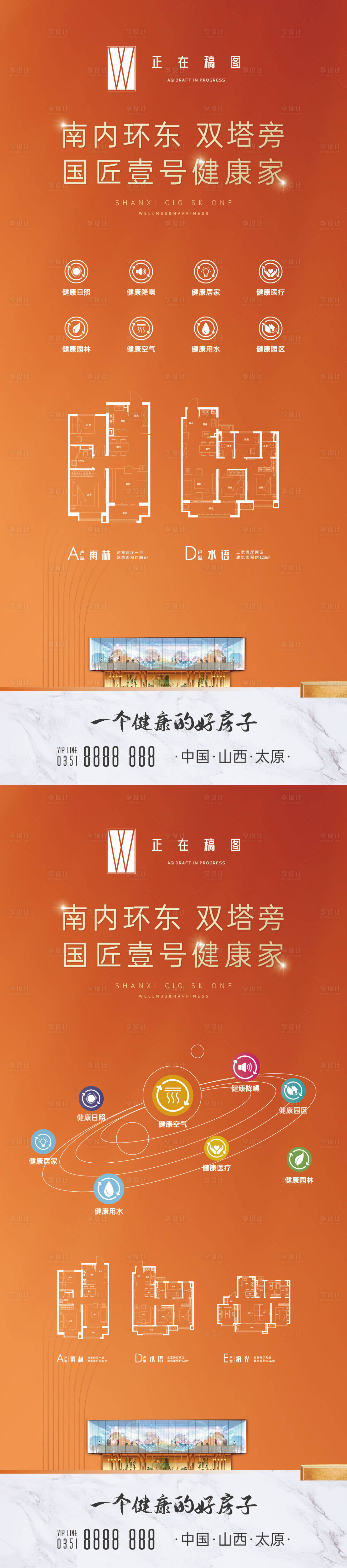 源文件下載【享設(shè)計(jì)】搜索編號(hào)：30660015748459633【健康展架】