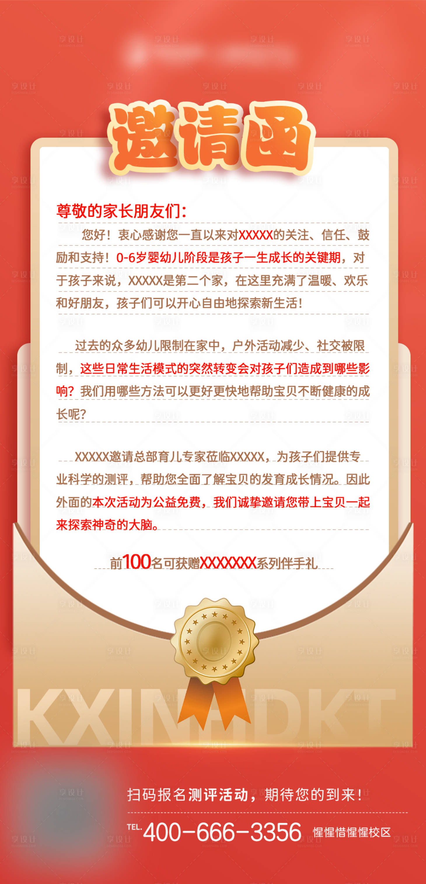 源文件下载【享设计】搜索编号：26430015670906920【邀请函信封儿童教育活动海报】